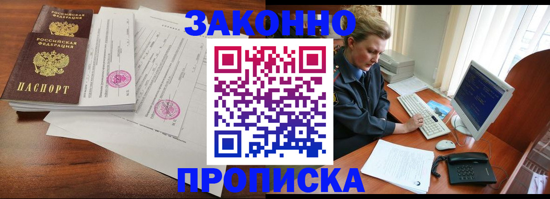 прописка штамп в Подпорожье